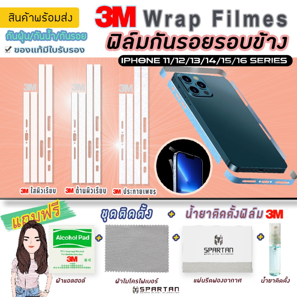 3Mฟิล์มกันรอยขอบข้างiPhoneทุกรุ่น ฟิล์มรอบตัว 3M /ใส/ด้าน/ด้านประกายเพชร iPhone 11/12/13/14/15/16 SERIES