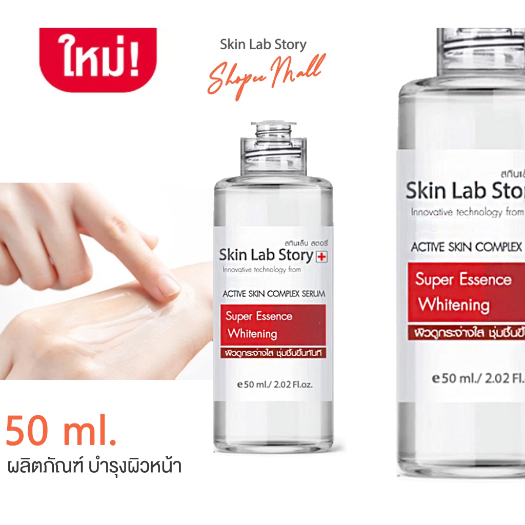 แบรนด์ Skin Lab Story L6 ปัญหาสิว บำรุงผิว ปริมาณขนาด 50 มล. เลข อย.10-1-64-00034800