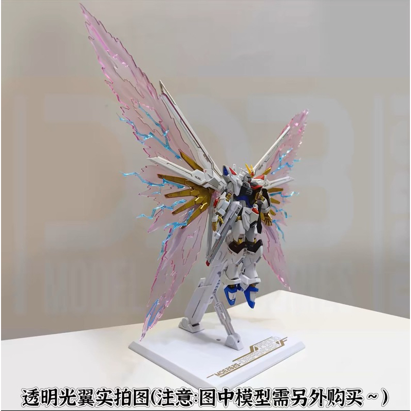 [พร้อมส่ง] ชุดแต่งปีกแสง DDB HG MIGTHY STRIKE FREEDOM