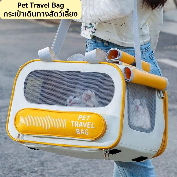 กระเป๋าสะพายสัตว์เลี้ยง Pet Travel Bag ระบายอากาศดี น้ำหนักเบา กระเป๋าสุนัข กระเป๋าแมว