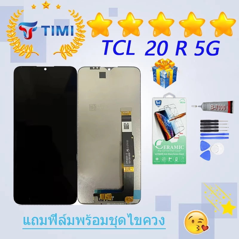 ชุดหน้าจอ TCL 20 R 5G งานแท้มีประกัน แถมฟิล์มพร้อมชุดไขควง