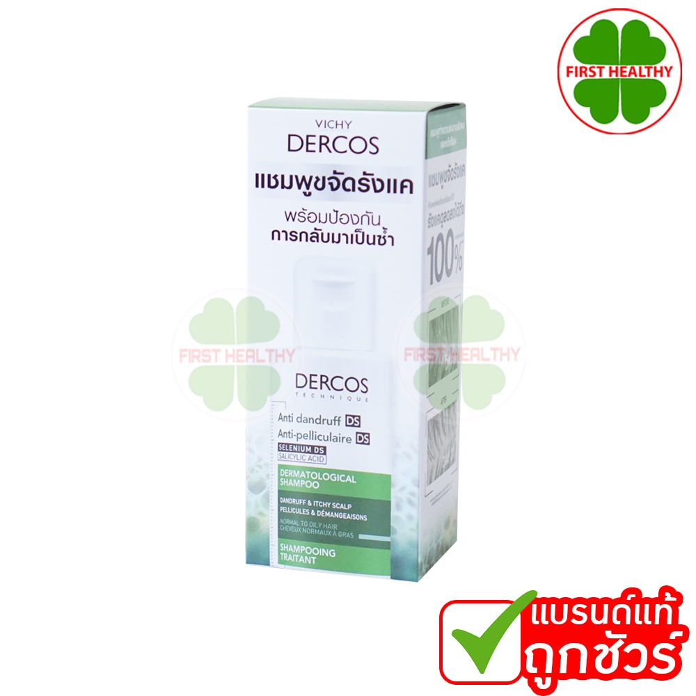 Vichy Dercos แชมพูขจัดรังแค " ขวดเขียว 75 ml. " วิชี่ เดอคอส แอนตี้-แอนดรัฟ (ขวดเขียว 75 ml.)