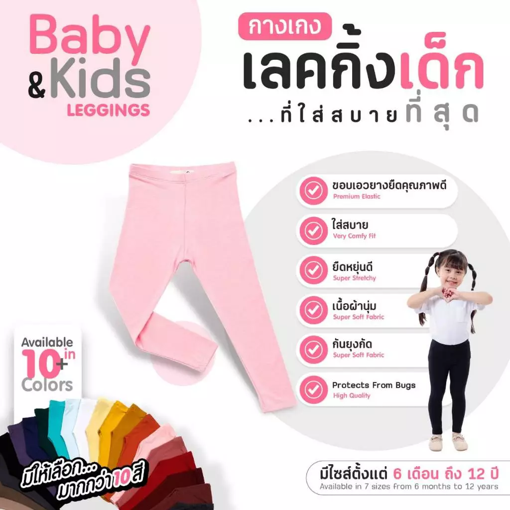 Leeya กางเกงเลคกิ้งเด็ก เนื้อผ้านุ่มยืดยุ่นดีมาก Baby & Kids Leggings ที่ใส่สบายที่สุด เลคกิ้งเด็ก LG