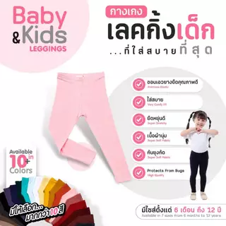 Leeya กางเกงเลคกิ้งเด็ก เนื้อผ้านุ่มยืดยุ่นดีมาก Baby & Kids Leggings ที่ใส่สบายที่สุด เลคกิ้งเด็ก LG