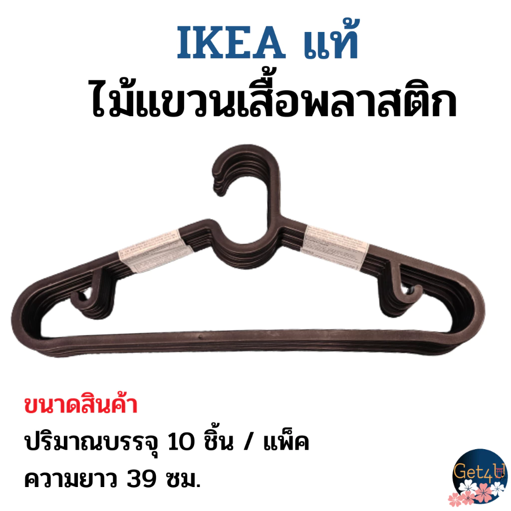 IKEA ​ไม้แขวนเสื้อพลาสติก มีจำนวน 10 ชิ้น ต่อแพ็ค สีดำ ขนาด 19x39 ซม. คุณภาพดี อิเกียแท้พร้อมส่ง