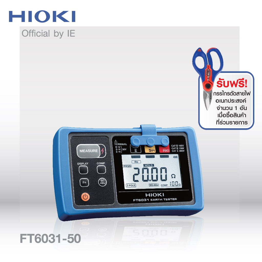 HIOKI FT6031-50 เครื่องวัดความต้านทานดิน(Earth Tester) แม่นยำสูง วัดค่าได้ตั้งแต่ 0 ถึง 2000 โอห์ม