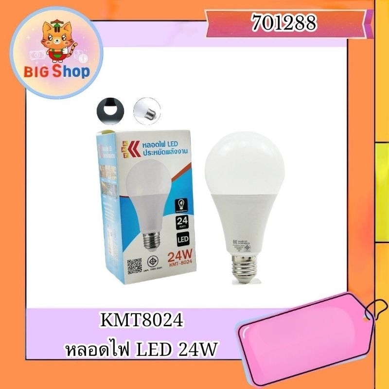 💥 พร้อมส่ง 💥 หลอดไฟ LED 24W