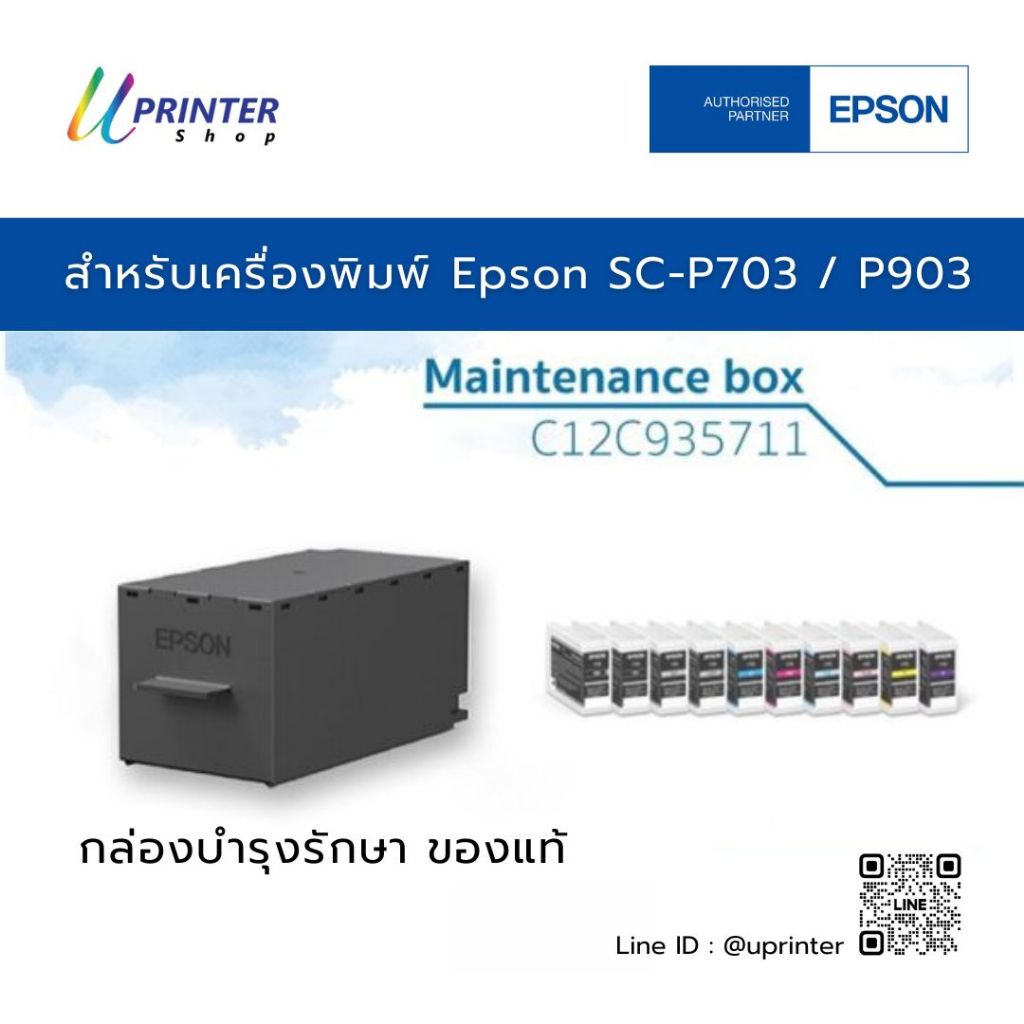 EPSON กล่องซับหมึก Maintenance box รหัสสินค้า C13S210057 SC-T5130/T3130/3130N