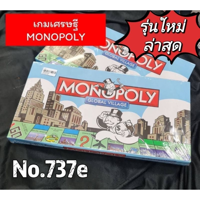 No.737e💵เกมเศรษฐี MONOPOLY 💸