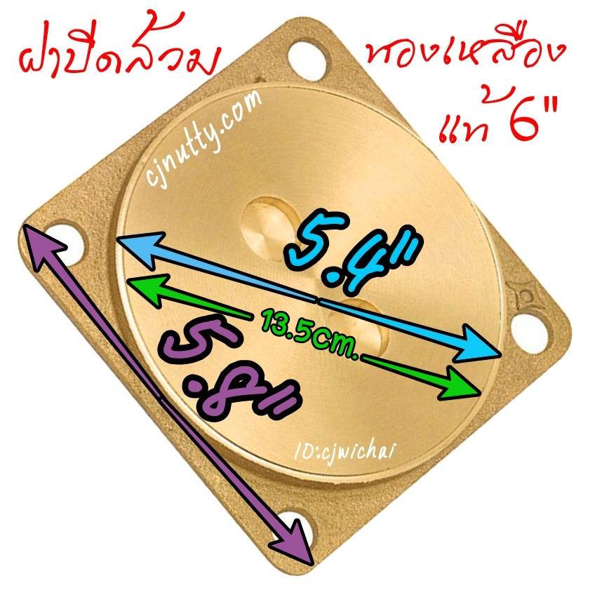 CJ ฝาปิดส้วมทองเหลืองแท้ 6นิ้ว ไม่เป็นสนิม