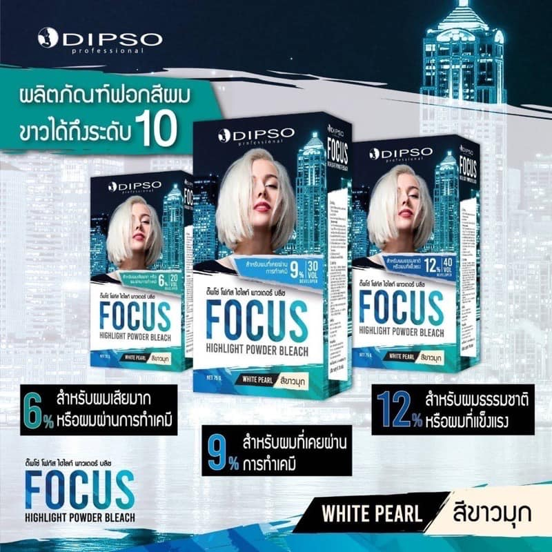 Dipso ดิ๊พโซ่ โฟกัส ไฮไลท์ บลีช (สีขาวมุก) ดีเวลลอปเปอร์ ผงฟอกสีผม 6% 9% ขนาด 15กรัม