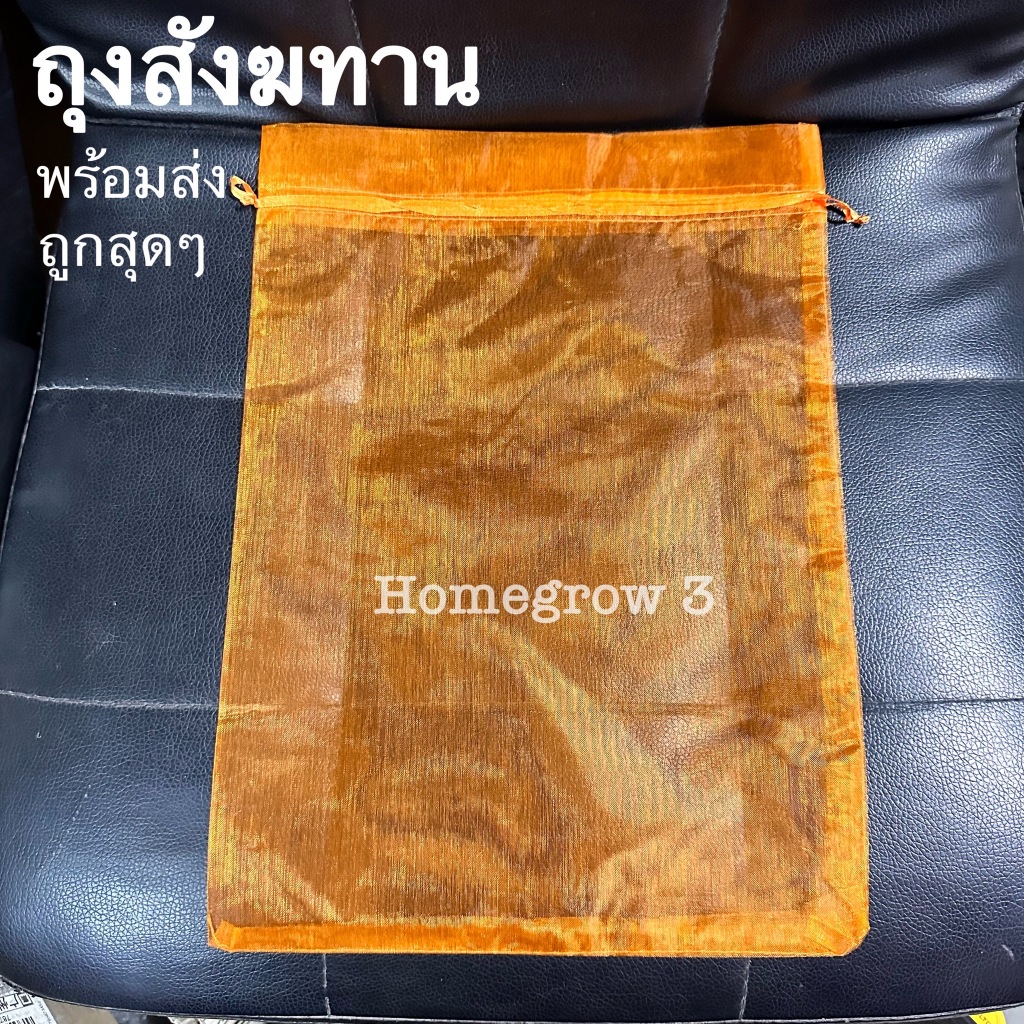 ถุงสังฆทาน พร้อมส่ง ชุด 10ใบ ถุงตาข่ายโปร่ง สำหรับจัดสังฆทาน