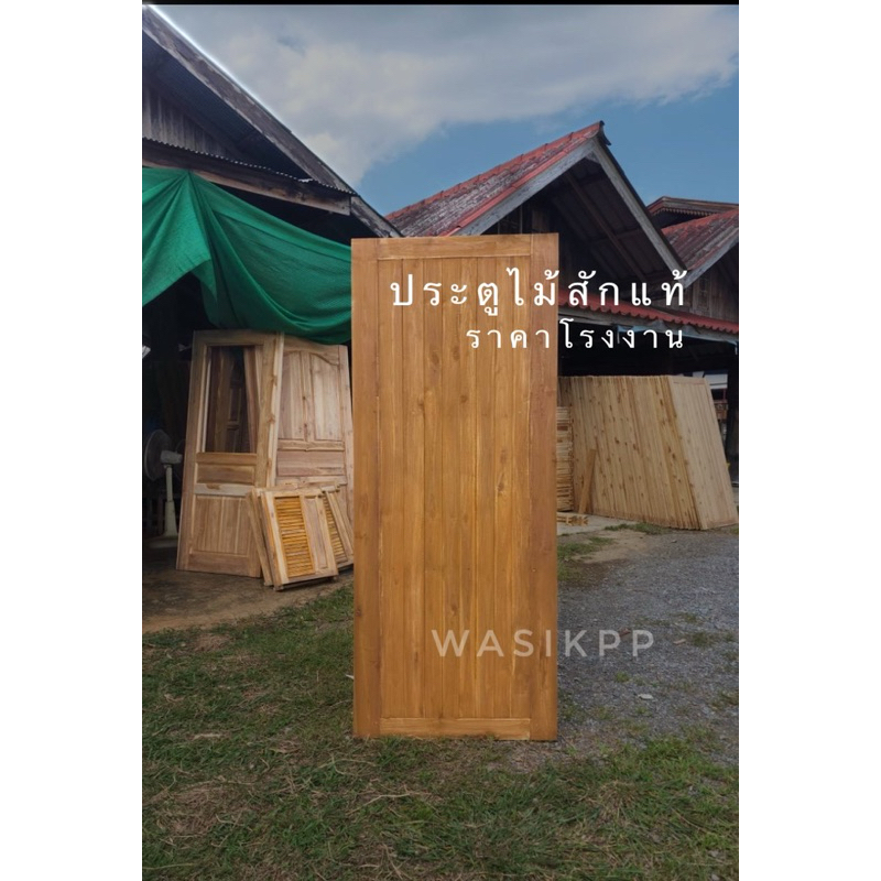 ประตูไม้สักแท้ราคาส่ง