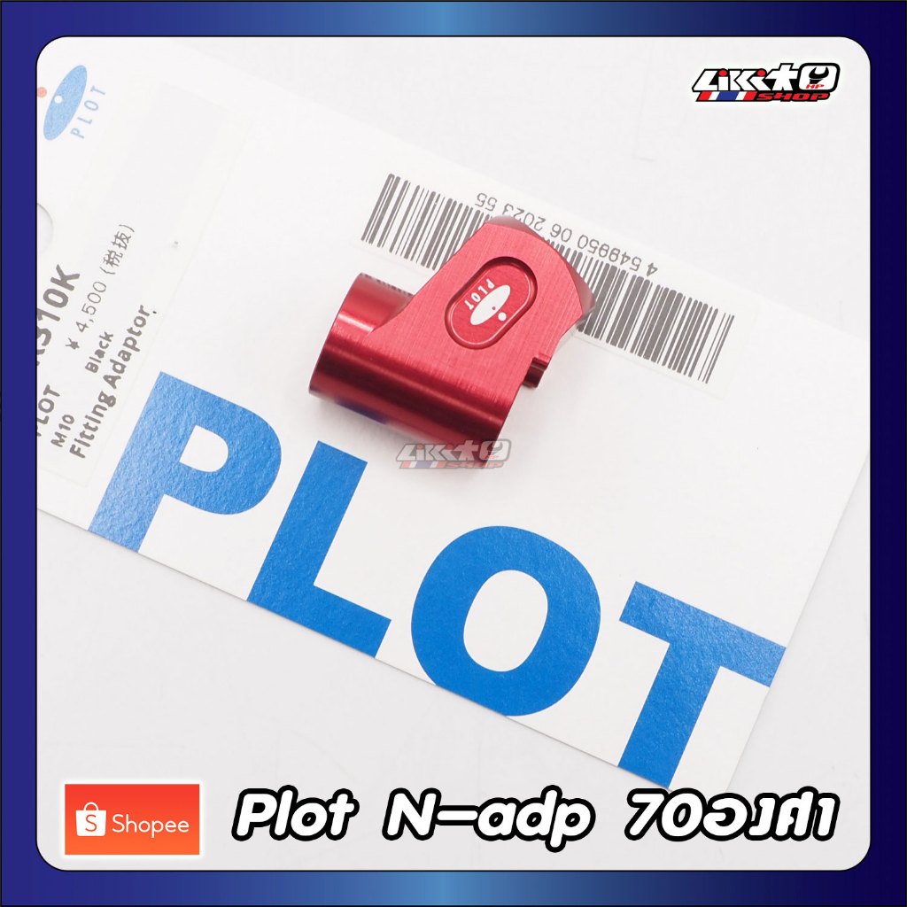 Plot N-Adapter 70องศา อลูมิเนียม ดำ,น้ำเงิน,แดง made in japan ราคา ถูกที่สุด ดีลบีเคเค แกลเลอรีภาพที่ 5