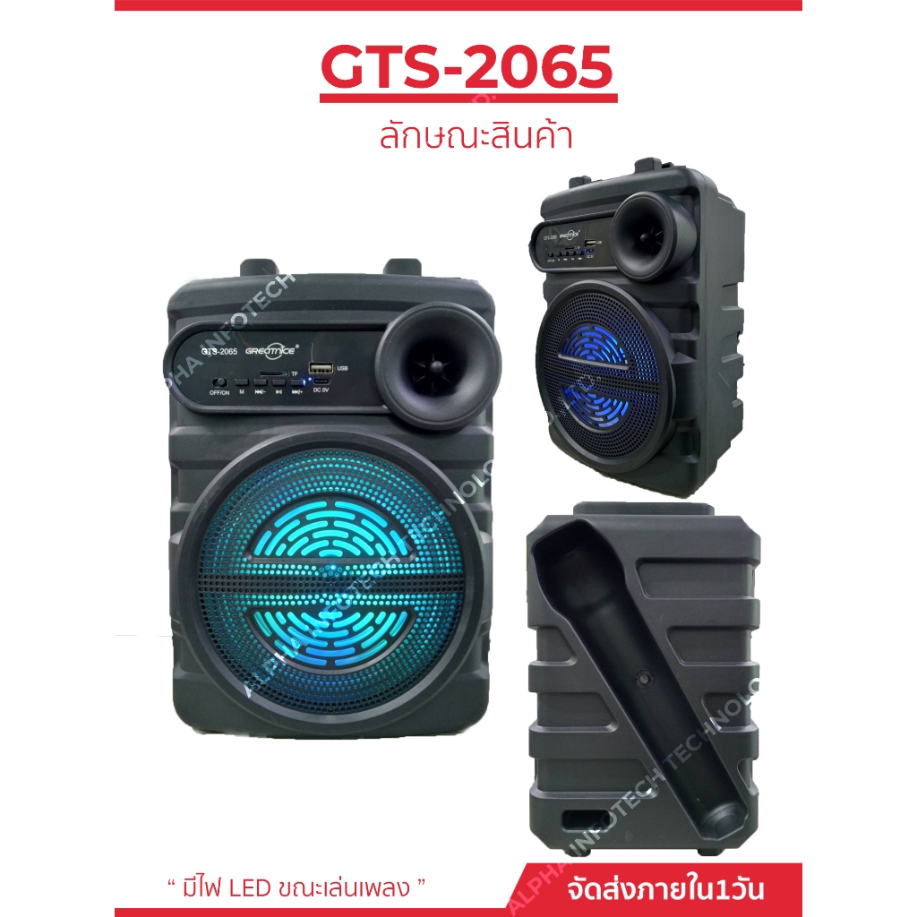 ลำโพงบลูทูธ รุ่น GTS-2065 ดอกลำโพงขนาด 6.5 นิ้ว ลำโพงไร้สาย มาพร้อมไมโครโฟนไร้สาย รูปที่ 2