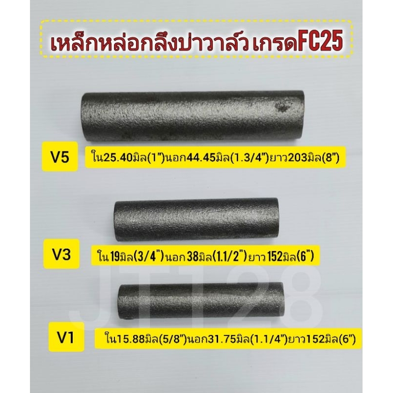 เหล็กหล่อกลึงทำบ่าวาล์ว เกรด FC25