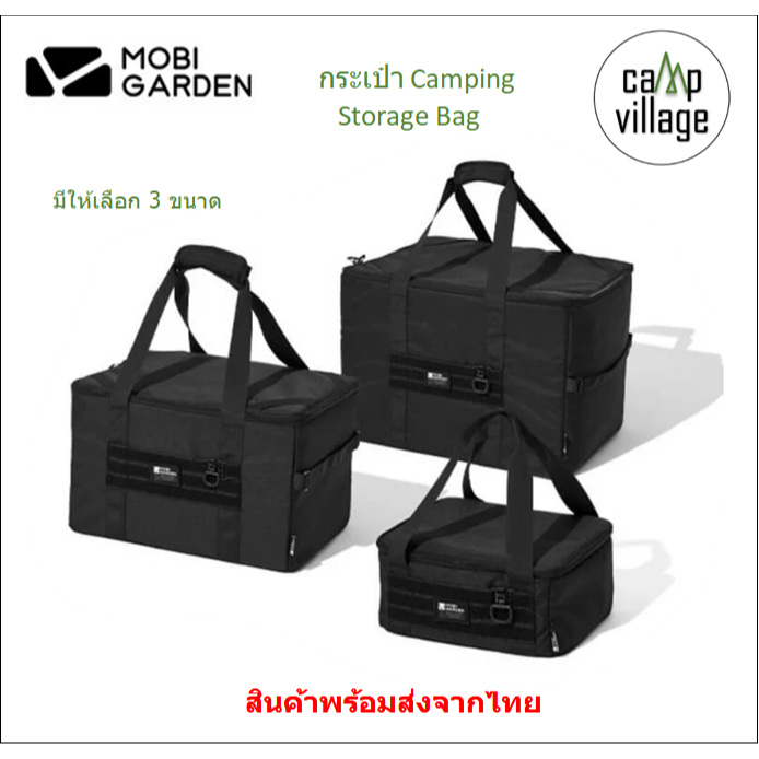 พร้อมส่ง กระเป๋า Multi-functional Camping Storage Bag MOBI GARDEN มีให้เลือก 3 ขนาด พร้อมส่งจากไทย