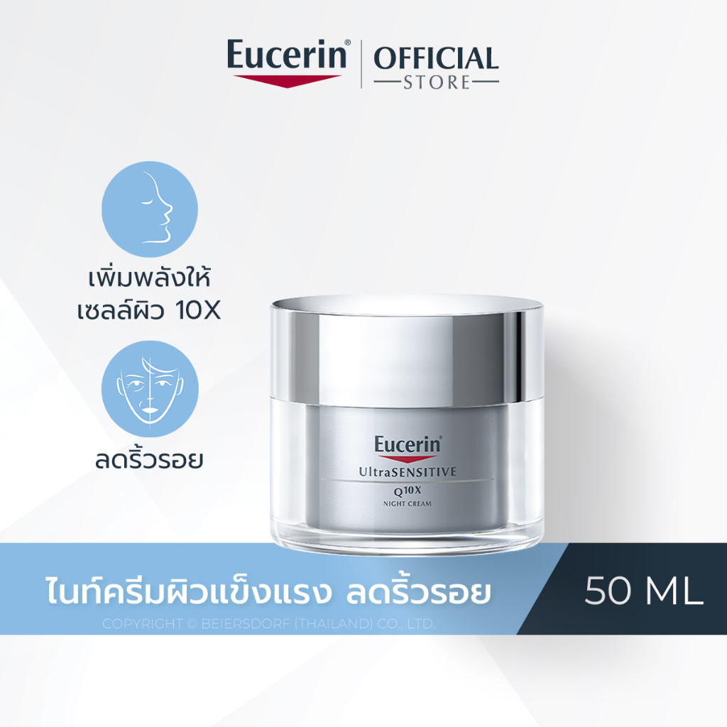 Eucerin UltraSENSITIVE Q10X NIGHT CREAM 50 ML ยูเซอริน ครีมบำรุงผิวเนื้อบางเบา ลดเลือนริ้วรอย เพื่อผิวบอบบางแพ้ง่าย