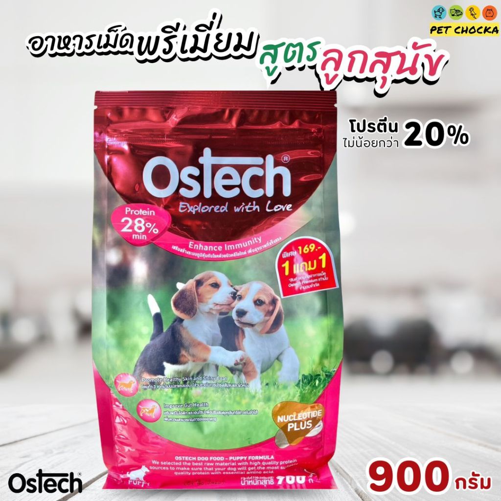 [1 แถม 1] 900g. Ostech ออสเทค พรีเมี่ยม อาหารเม็ดลูกสุนัข
