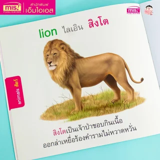 MISBOOK หนังสือหนูชอบสัตว์น่ารัก I like cute animals.