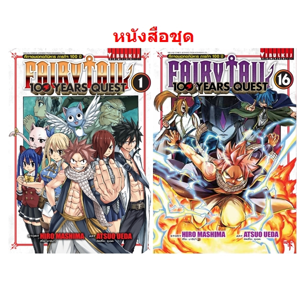 Fairy Tail 100 Years Quest 1-14 [ แพ็คชุด ]