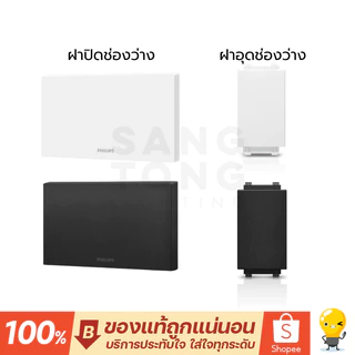Philips หน้ากาก สวิตช์ ปลั๊ก Leafstyle สีดำ สีขาว ฟิลิปส์ แท้ ราคารวมแวท ออกใบกำกับภาษีได้ ราคาส่ง