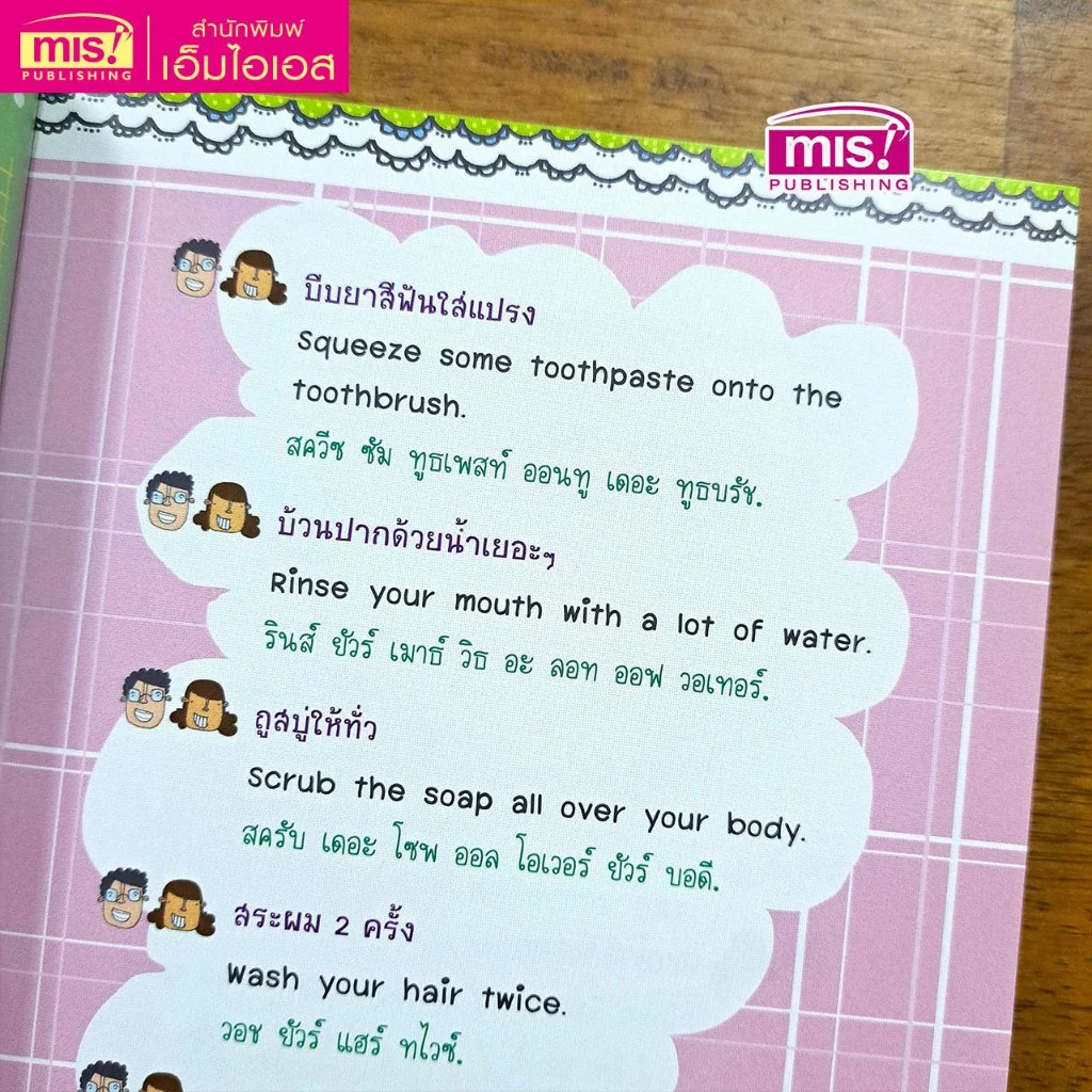MISBOOK หนังสือสร้างครอบครัว 2 ภาษาสอนพ่อแม่พูดภาษาอังกฤษกับลูก (TalkingPen) thumbnail 5