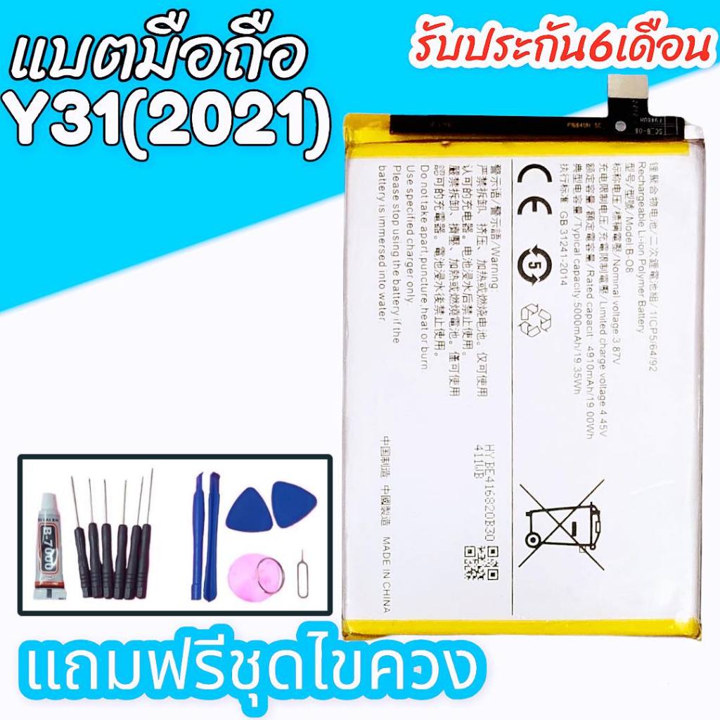 แบตเตอรี่วาย31,Battery Y31(2021) แบตเตอรี่Y31 2020 แบต y31 ปี 2021 สินค้าพร้อมส่ง แถมชุดไขควง+กาว