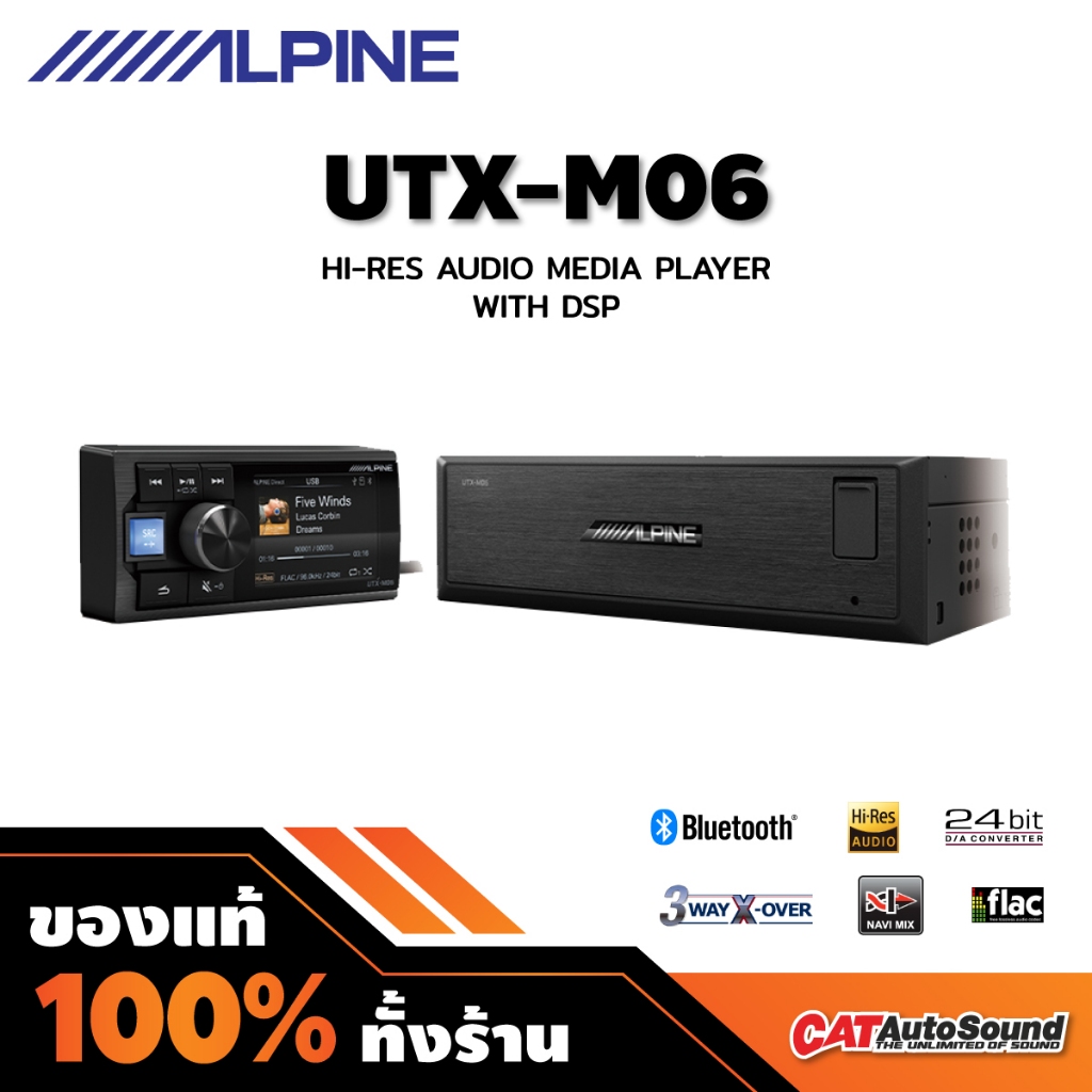 ALPINE UTX-M06 [ADD-IN DSP AUDIO PLAYER] เครื่องเล่นเสียงเพลง DSP รองรับไฟล์ในระดับ Hi-res ที่ 96kHz