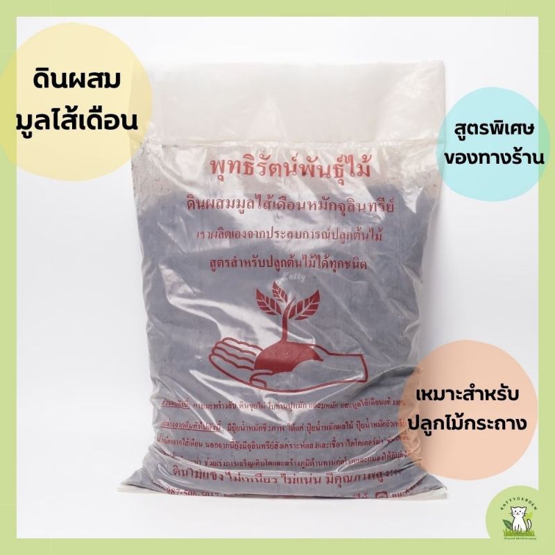 ดินสำหรับต้นไม้กระถางโดยเฉพาะ สูตรผสมมูลไส้เดือน ใช้ได้เลยไม่ต้องผสมเพิ่ม