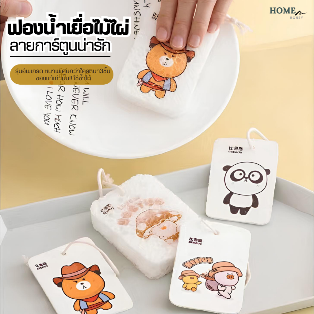 (แถมฟรีเชือก)ฟองน้ำเยื่อไม้ไผ่ รุ่นใหม่!หนามาก3ชั้น ลายการ์ตูนของแท้ ฟองน้ําล้างจาน ฟองน้ำบีบอัด แปรงฟองน้ํา