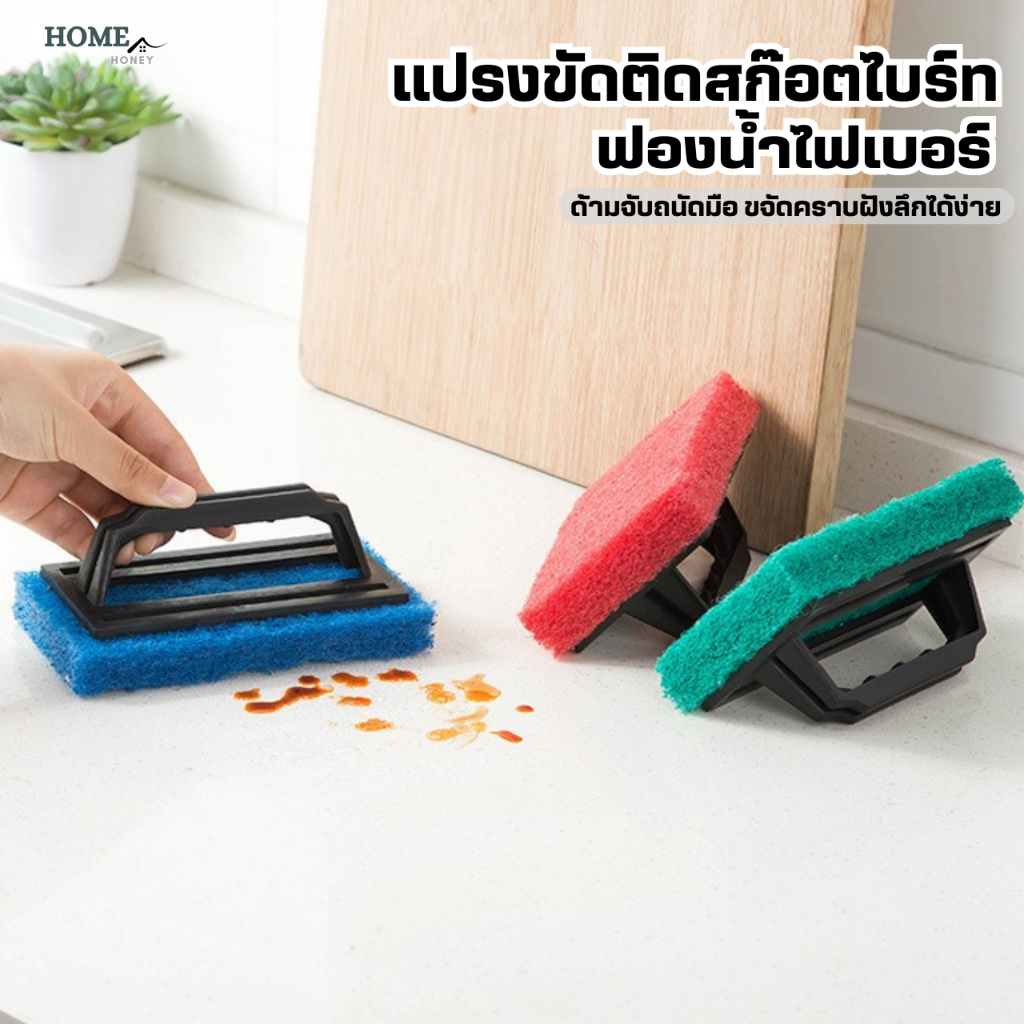 แปรงขัดอเนกประสงค์ติดสก๊อตไบร์ท แปรงขัดพื้น แปรงขัดห้องน้ำ สก๊อตไบร์ทมีที่จับ ใยขัดด้ามจับ