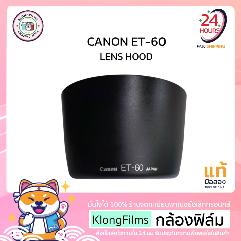 กล้องฟิล์ม | Lens Hood Canon ET-60 เลนส์ฮูด แคนนอน สำหรับเลนส์ Canon EF 75-300mm f4-5.6 II USM สภาพด