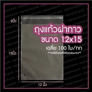 ถูกที่สุด‼️ ถุงแก้ว OPP ฝากาว พร้อมส่ง ราคาโรงงาน (1 กก.)