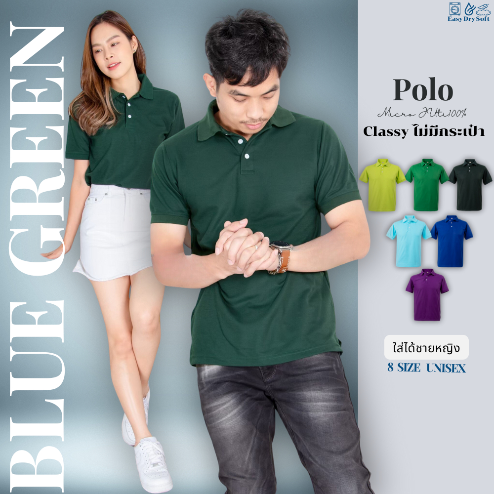 Polo โปโล * Polo Shirt สีโทน เขียว ฟ้า เนื้อสวย ไม่ยับ ไม่ต้องรีด