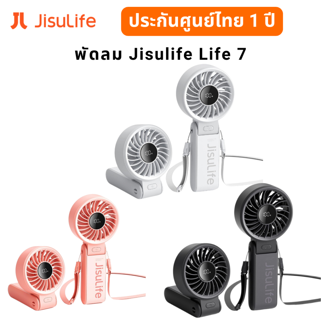(พร้อมส่ง) พัดลม Jisulife รุ่น Life7 ปรับได้ 5 ระดับ จอ LED 5000mAh  ประกันศูนย์ไทย 1 ปี