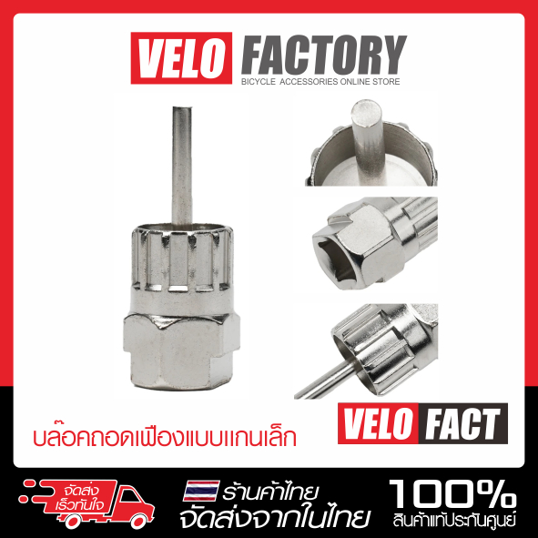 VELOFACT บล็อคถอดเฟือง แบบฟันยาว แบบมีแกนประคองเพลา ตัวถอดเฟืองสวม ชนิดมีแกน เครื่องมือถอดเฟือง