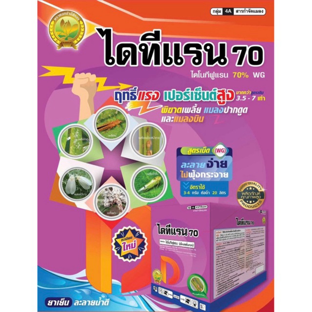ไดทีแรน 70 wg แรงกว่าสตาร์เกิ้ล 7 เท่า