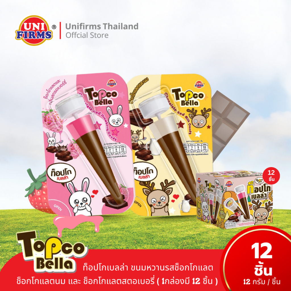 [1แพ็ค] Unifirms ท็อปโกเบลล่า ขนมหวานรสช็อก/สตรอว์เบอร์รี ขนมหวานรสช็อกโกแลต/นม ขนาด 12 กรัม x 12 ชิ้น  I ขนม ช็อกโกแลต