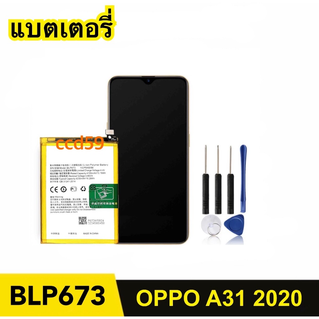 แบตเตอรี่ OPPO A31 2020 BLP673 Battery แบตโทรศัพท์ ประกัน3เดือน