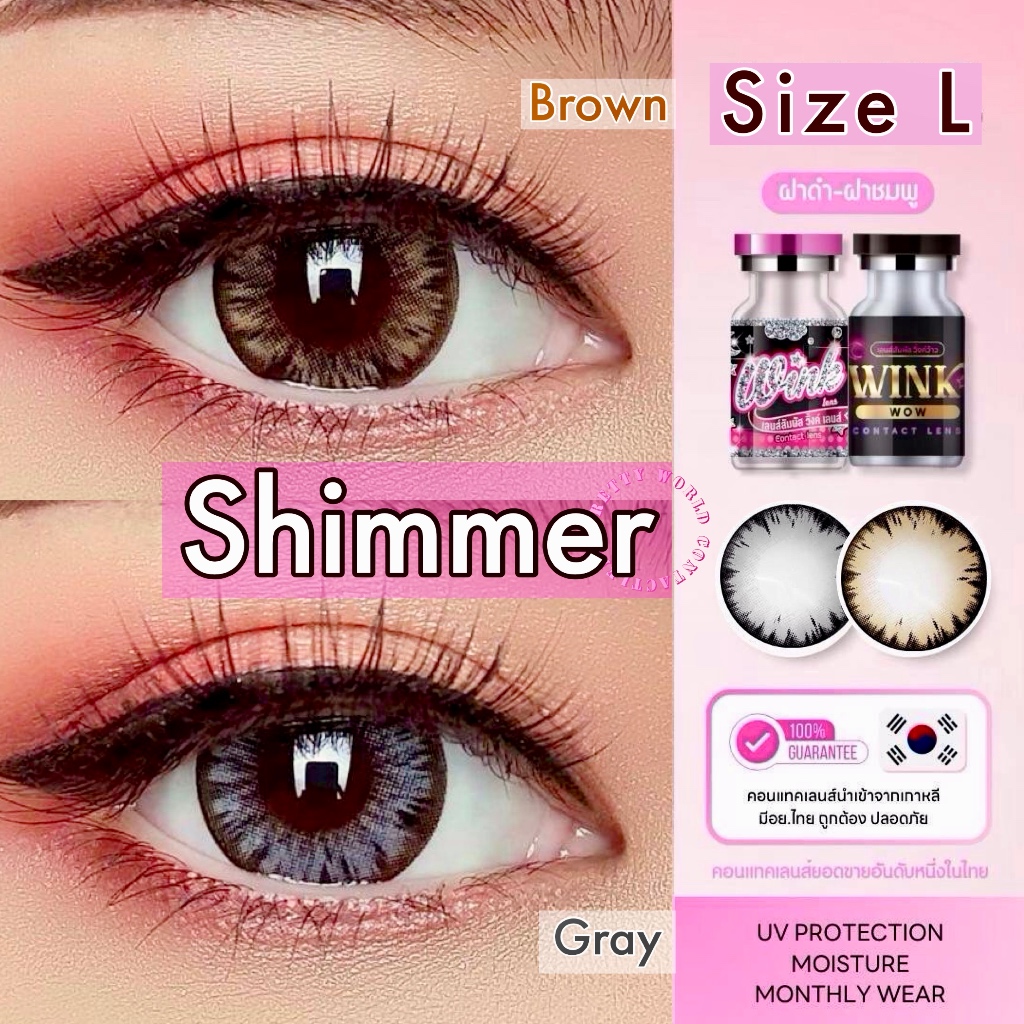 💫Wink : Shimmer Size L ตาโต แบ๊ว สายตาปกติ -10.00