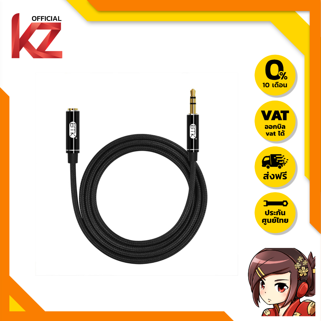 [-ประกันศูนย์ไทย-] ERTK Black AUX Standard สายเพิ่มความยาวหูฟัง ของแท้ สายหุ้มฉนวน แข็งแรง ทนทาน