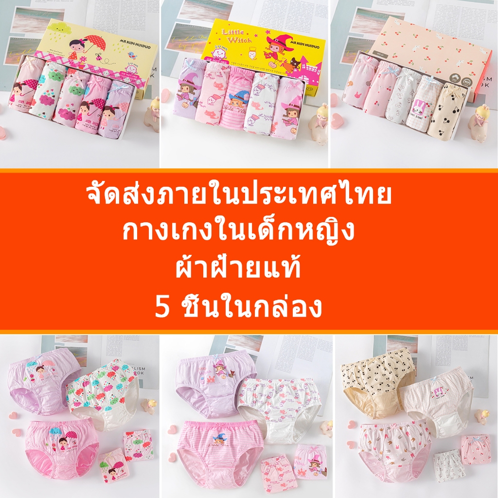กางเกงในเด็กหญิง 1-2-4-7ขวบ 1กล่อง5ตัว เนื้อผ้านิ่ม ใส่สบายยืดได้เยอะกางเกงในเด็ก