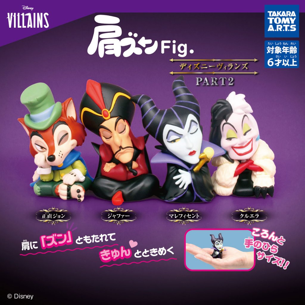 **ของแท้ พร้อมส่ง** ตัวร้ายดิสนีย์ นอนซบไหล่ ชุดที่ 2 Disney Villains Shoulder Zun Fig. 2