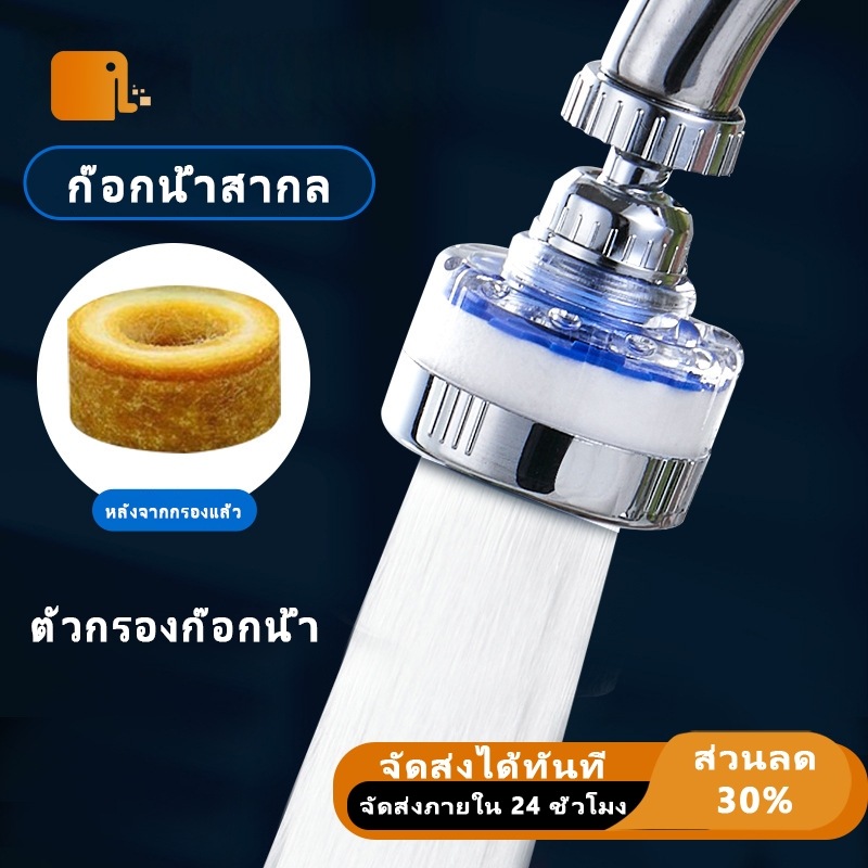 033MG（ พร้อมส่งหัวต่อก๊อกน้ำ ）ก๊อกกรองน้ำ หัวกรองน้ำ เพิ่มแรงดัน กรองละเอียด 5ไมครอน ก๊อกต่อหมุนได้ 360 องศา