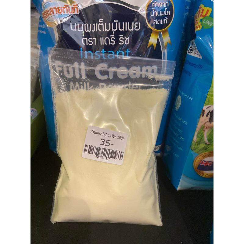 หัวนมผง แดรี่ริช 100กรัม