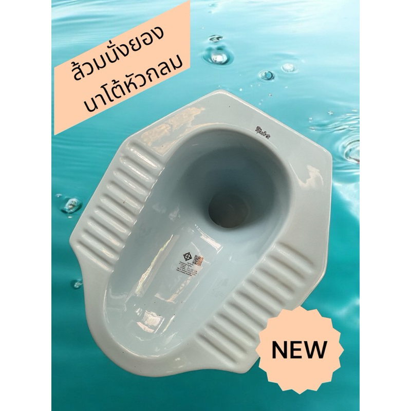 (สั่ง 1 ชิ้น ต่อ 1 ออเดอร์เท่านั้น) ส้วมนั่งยอง MATO หัวกลม สีฟ้า รุ่นเล็กเหลี่ยม ทนทานทุกการใช้งาน รหัส 1612733900