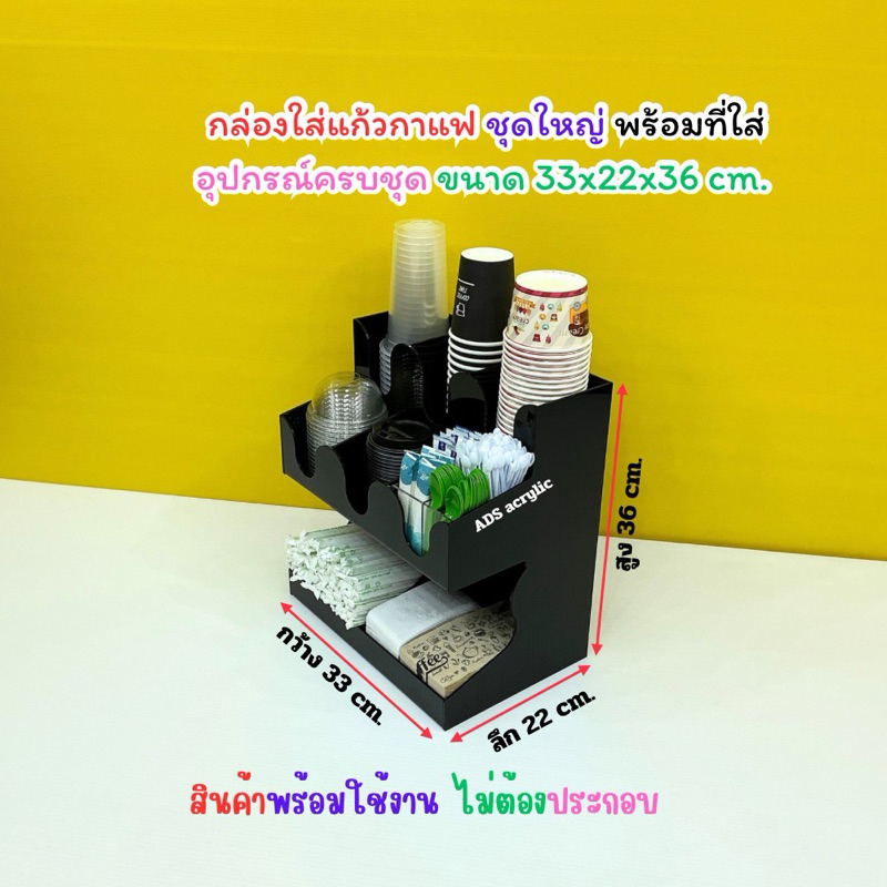 กล่องใส่แก้วกาแฟชุดใหญ่ สีดำ ขนาด 33x22x36 cm. พร้อมที่ใส่อุปกรณ์ครบชุด