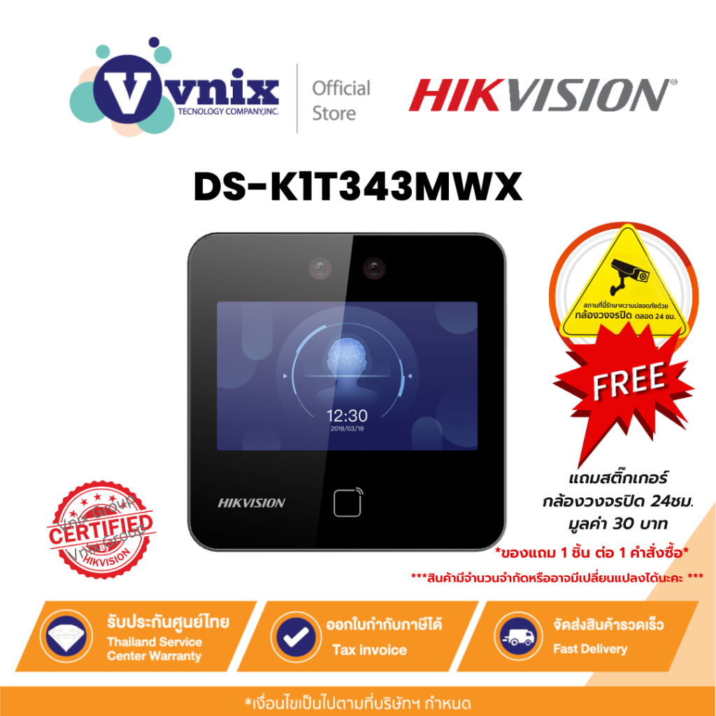 DS-K1T343MWX เครื่องสแกนใบหน้า Hikvision Value Series Face Access Terminal by Vnix Group