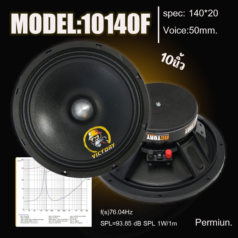 กลาง10นิ้วเฟสปลั้ก(ราคา1คุ่)งานประกอบไทยสเปกแม่เหล็ก140v50อักได้ไม่เบลอ